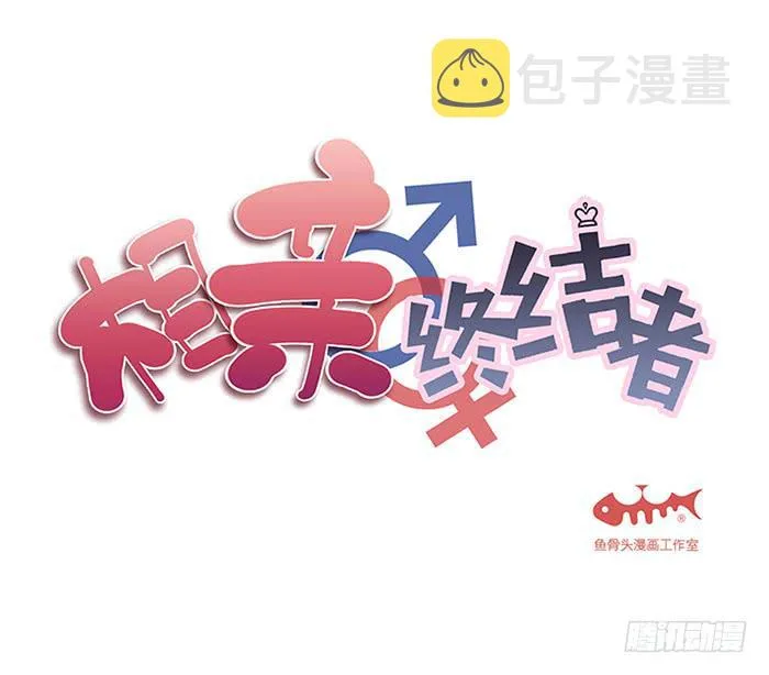 56.怎么会是你！ 第1页