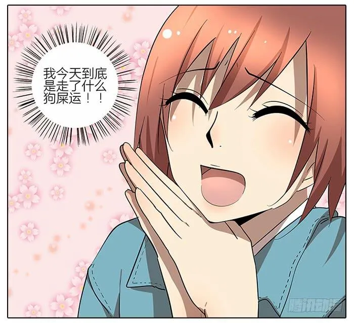 56.怎么会是你！ 第4页