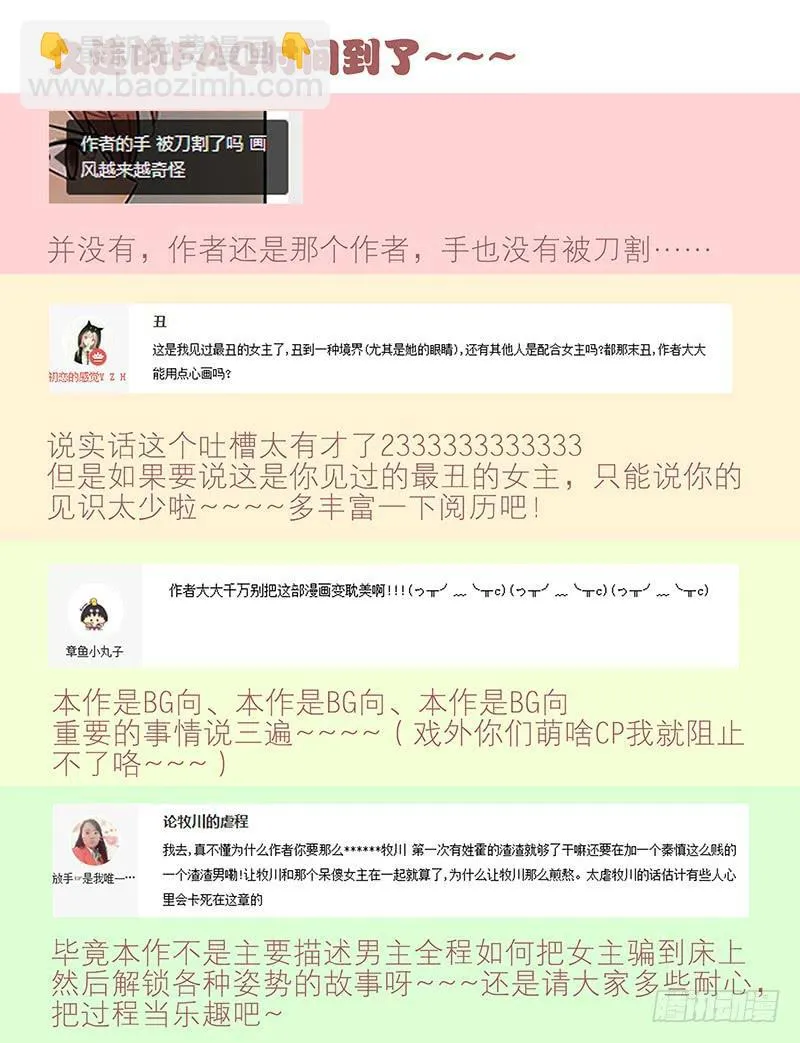 68.女朋友！ 第25页