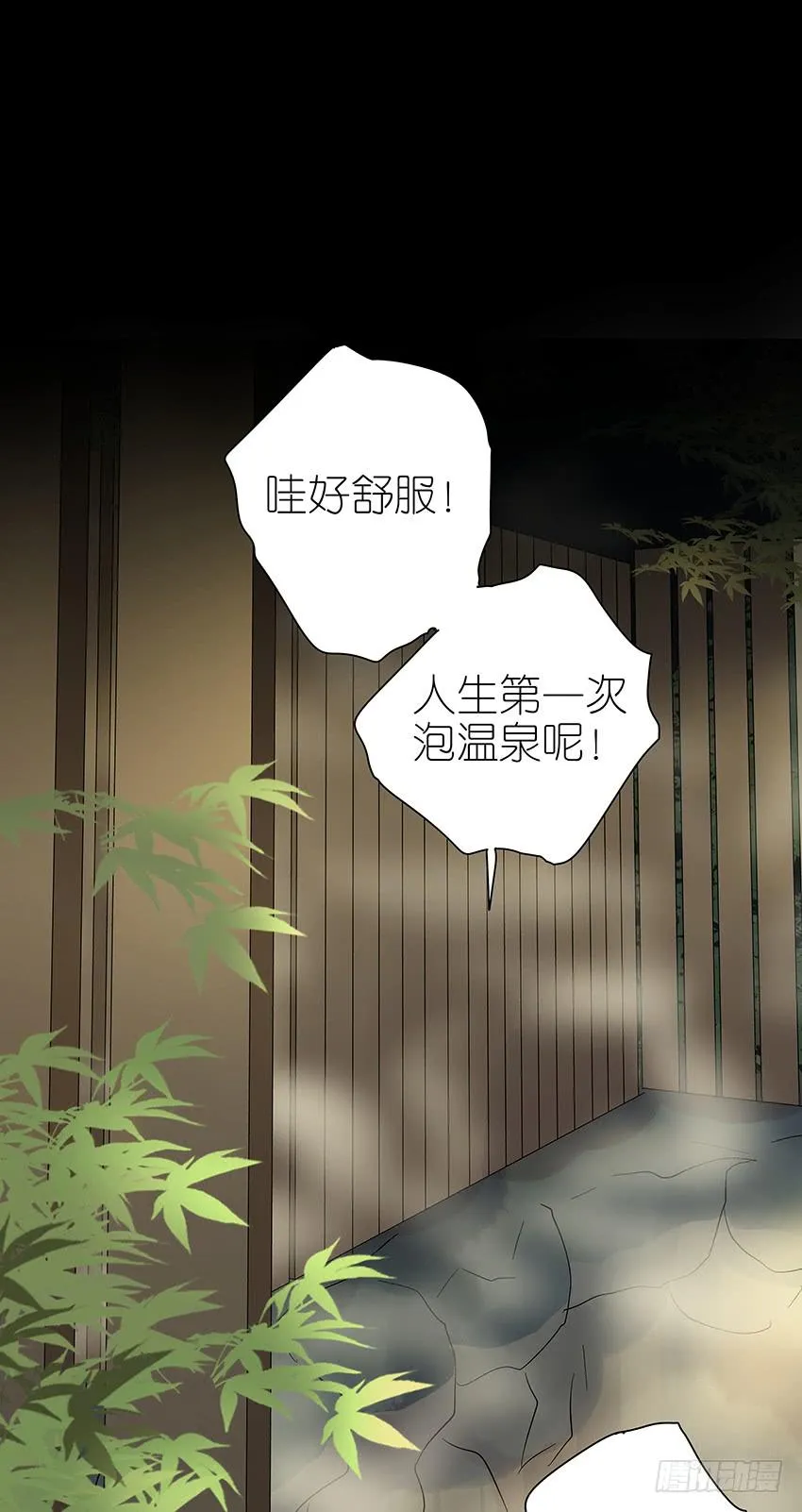 77.泡温泉 第22页