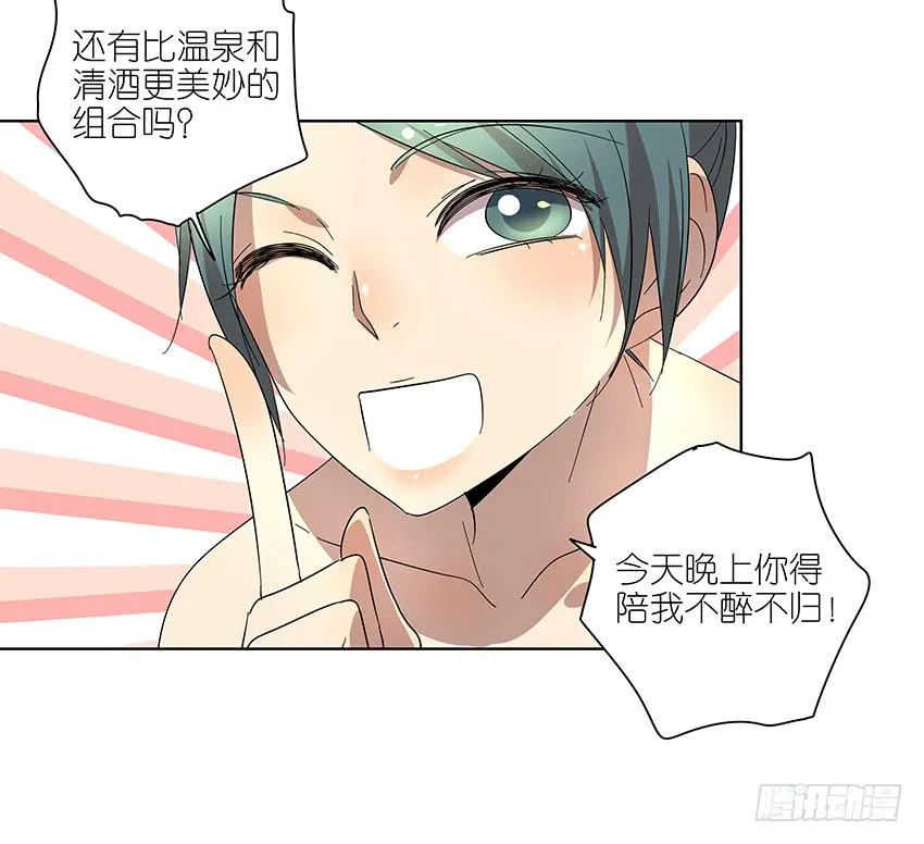 77.泡温泉 第25页