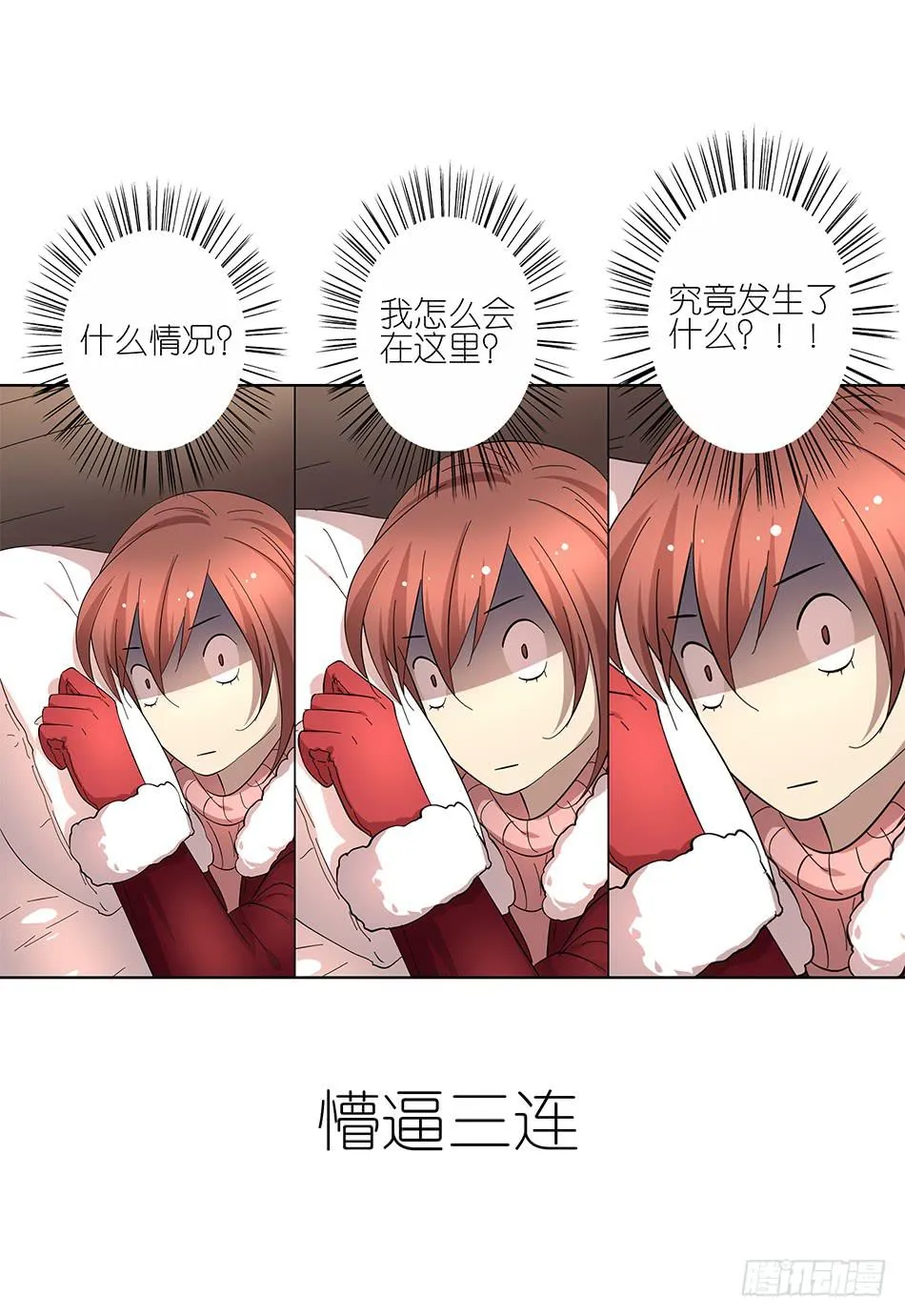 90.竟然被绑架了？！ 第7页