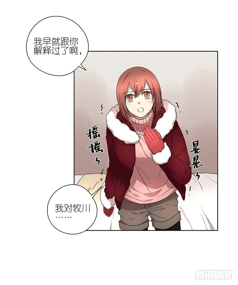 92.你也喜欢他的吧 第3页