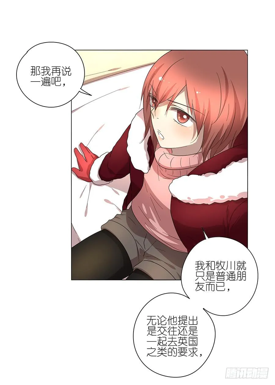 92.你也喜欢他的吧 第6页