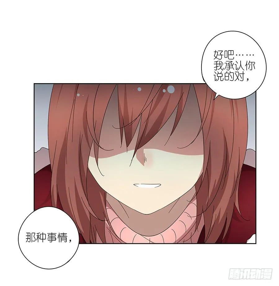 92.你也喜欢他的吧 第11页