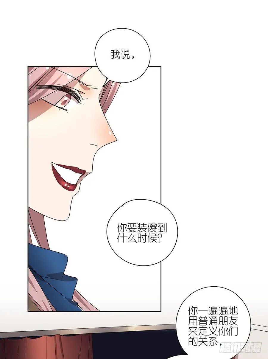 92.你也喜欢他的吧 第14页