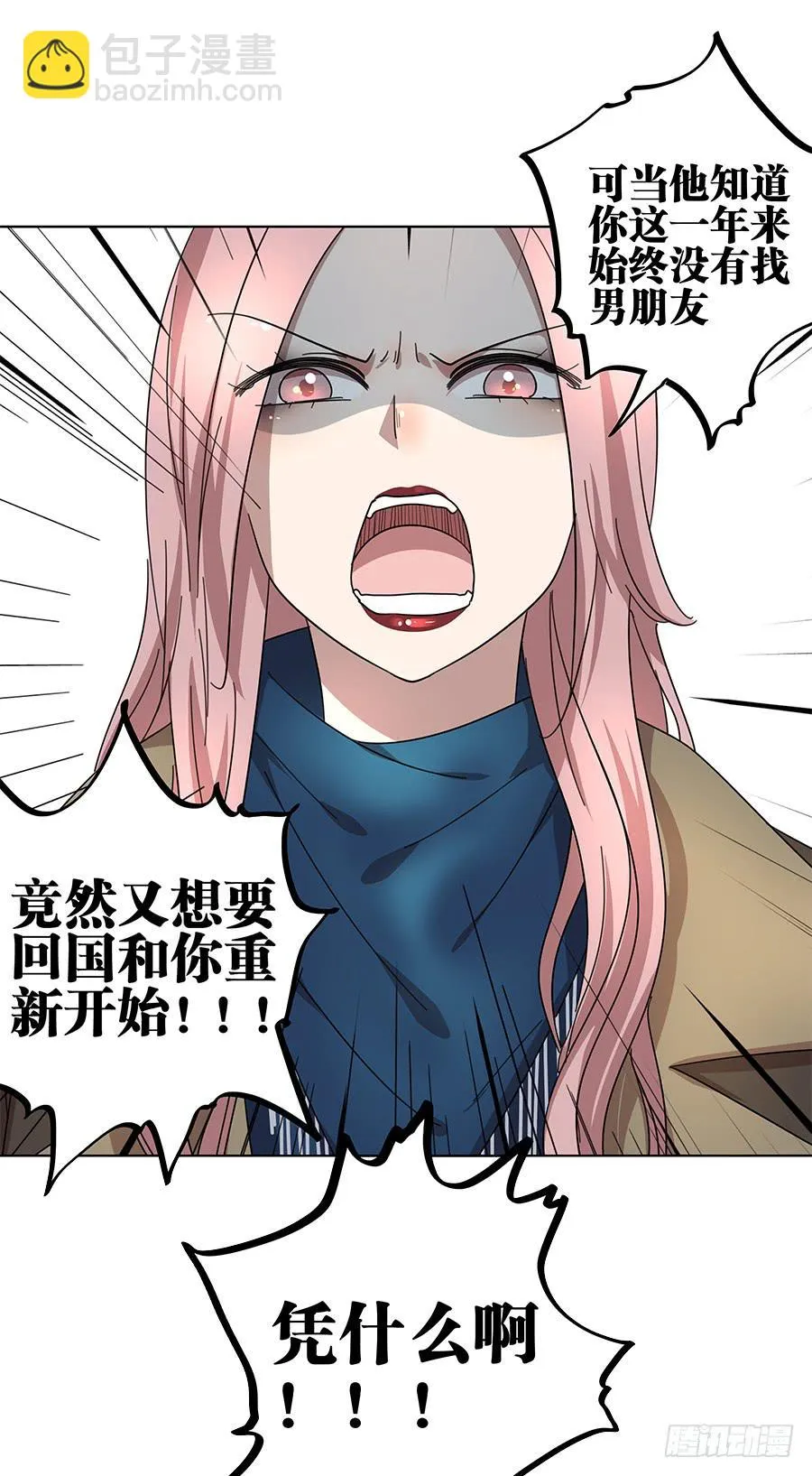 92.你也喜欢他的吧 第20页