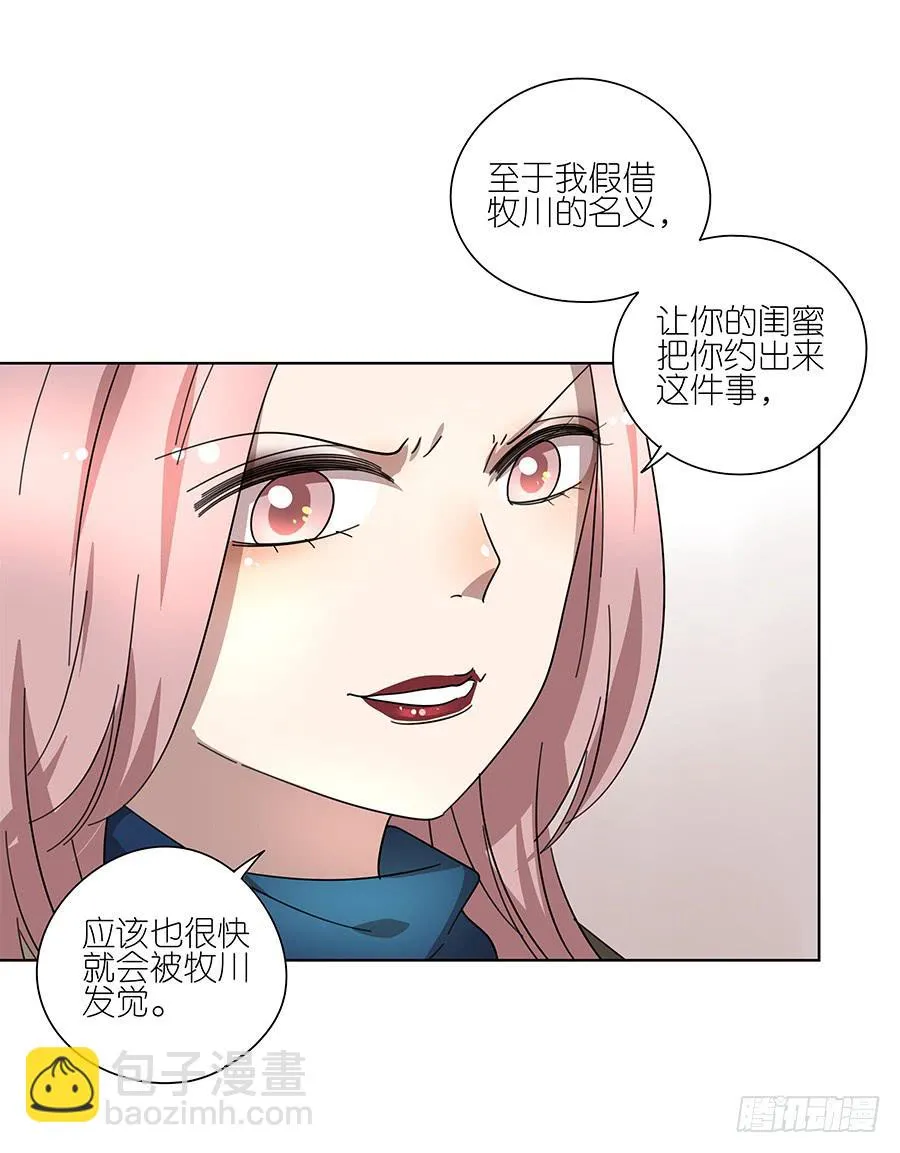 92.你也喜欢他的吧 第25页