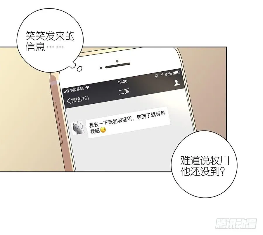 93.笑笑出事了！ 第3页