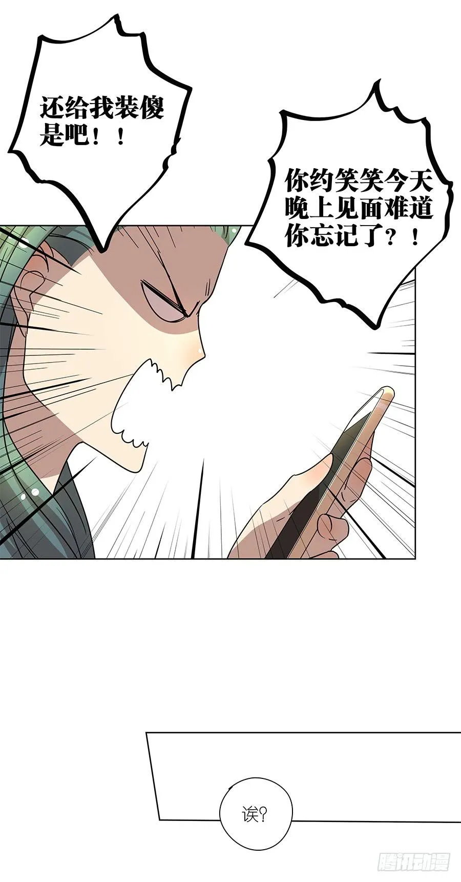 93.笑笑出事了！ 第9页