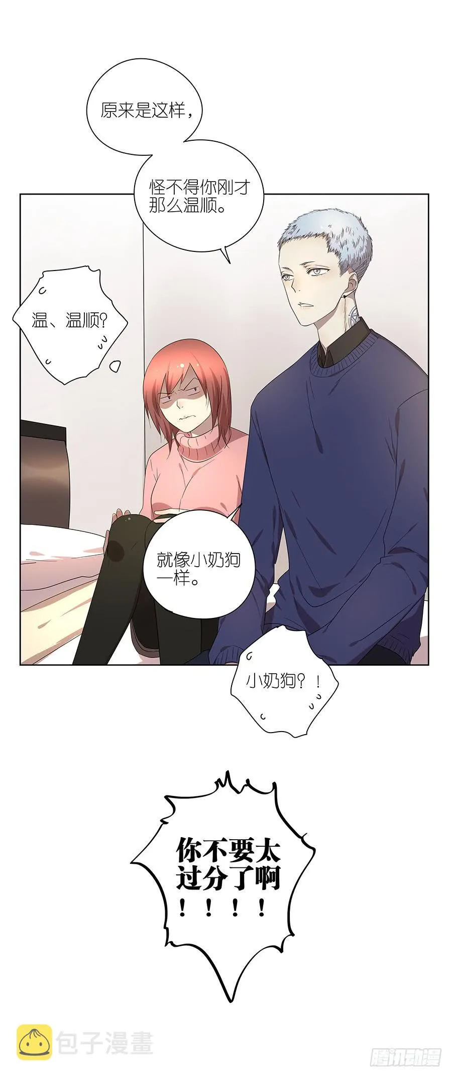 96.等他 第12页