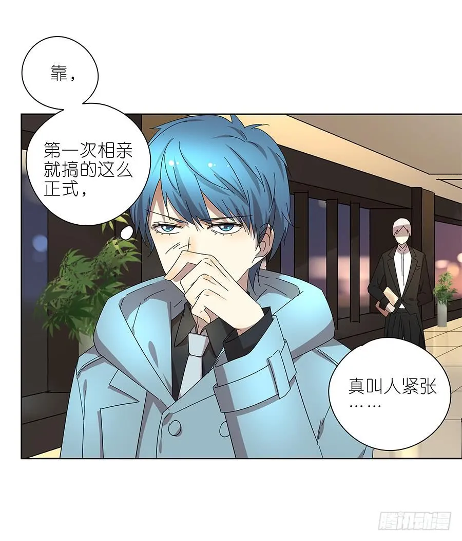 98.相亲对象是灵探？！ 第16页
