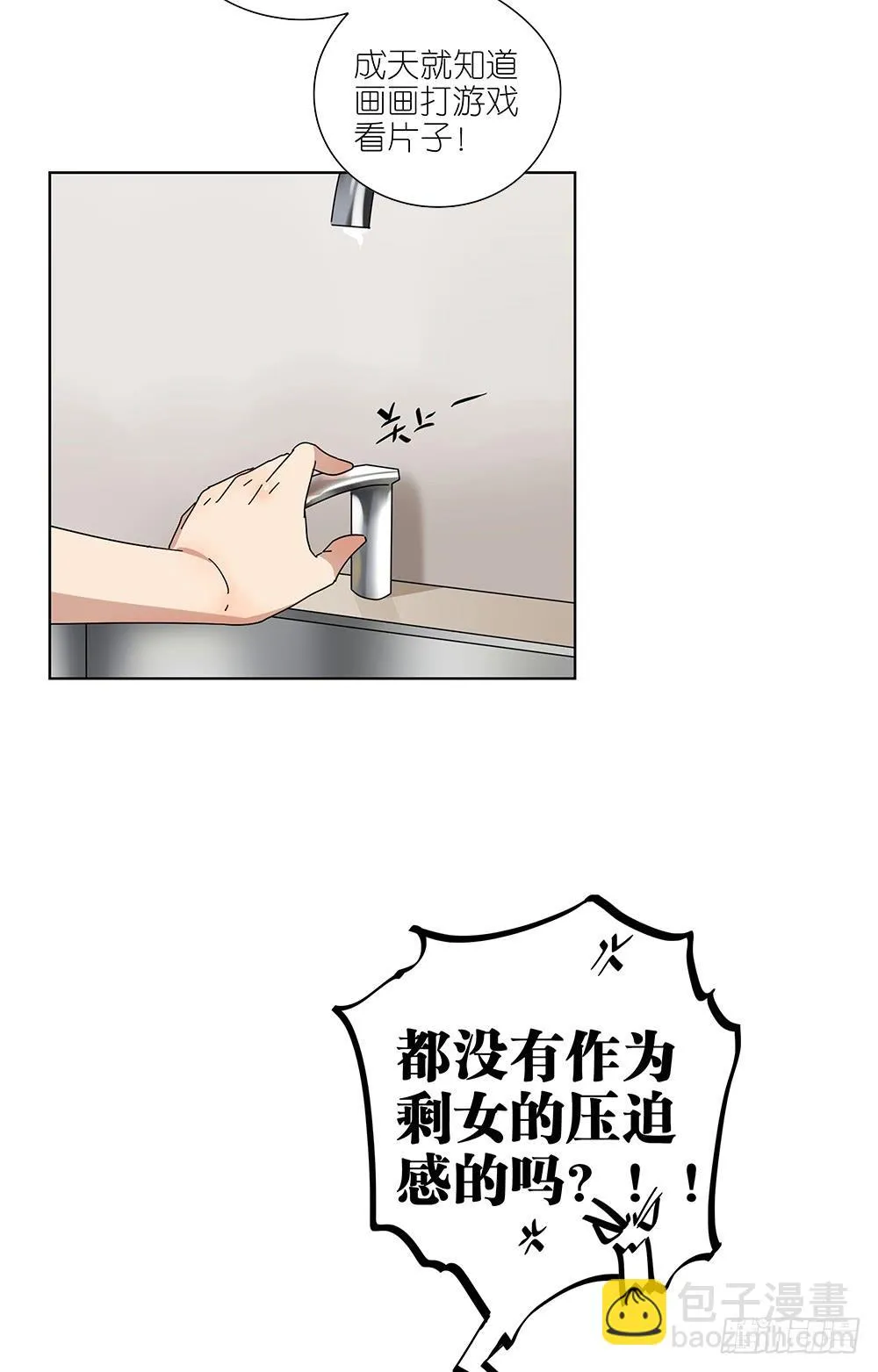 100.女婿上门？！ 第4页