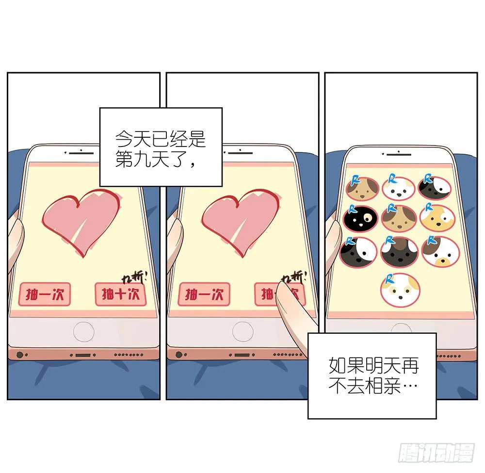 100.女婿上门？！ 第6页