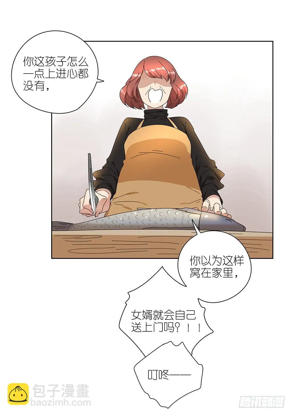100.女婿上门？！ 第8页