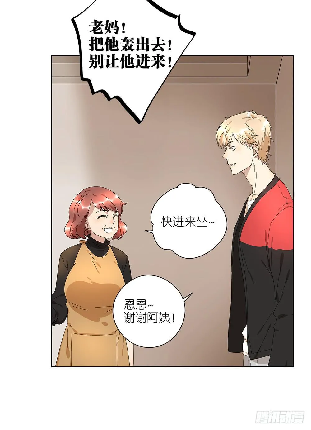 100.女婿上门？！ 第16页