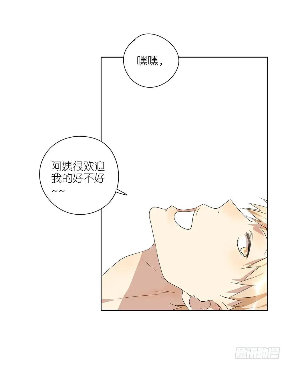 100.女婿上门？！ 第23页