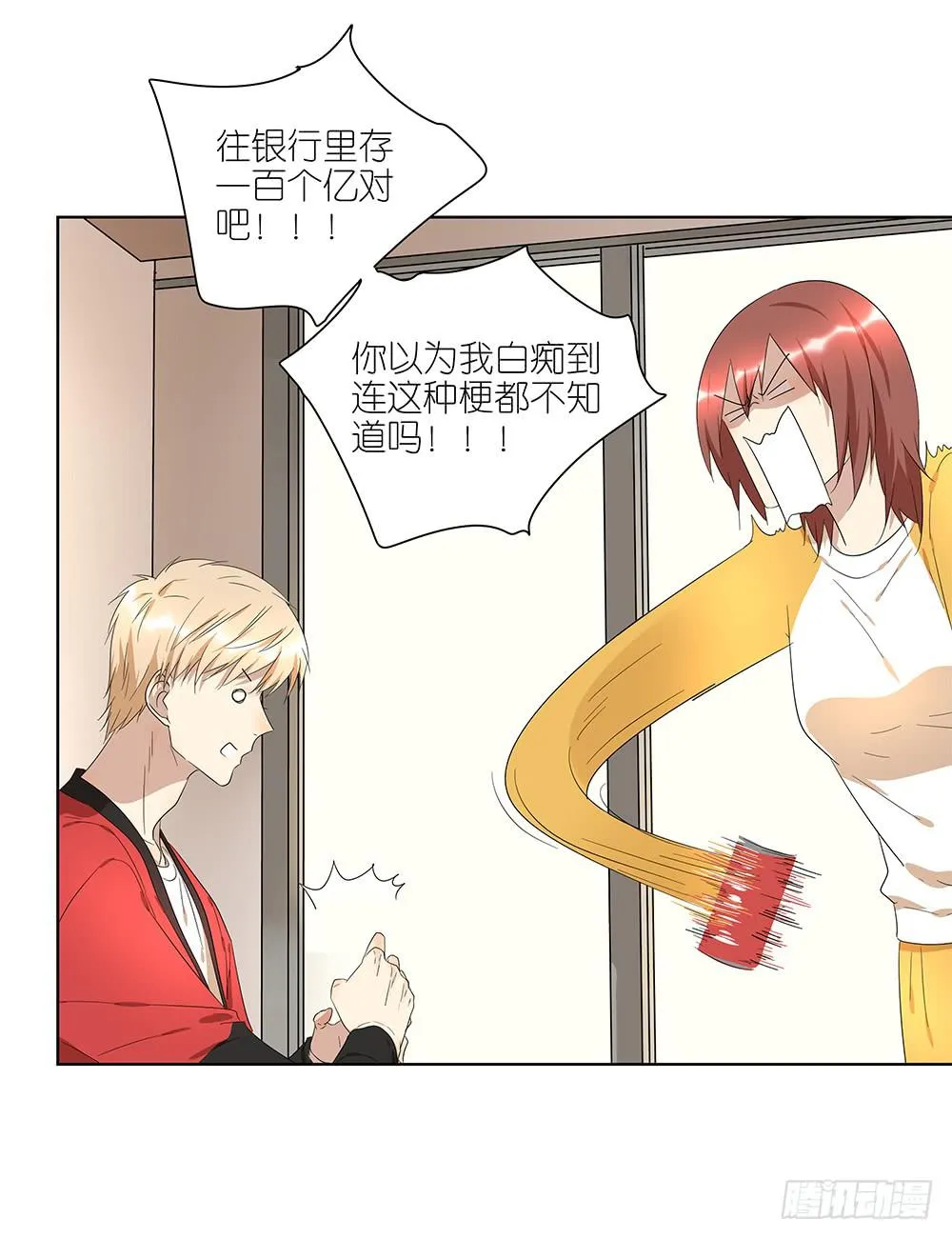 100.女婿上门？！ 第34页