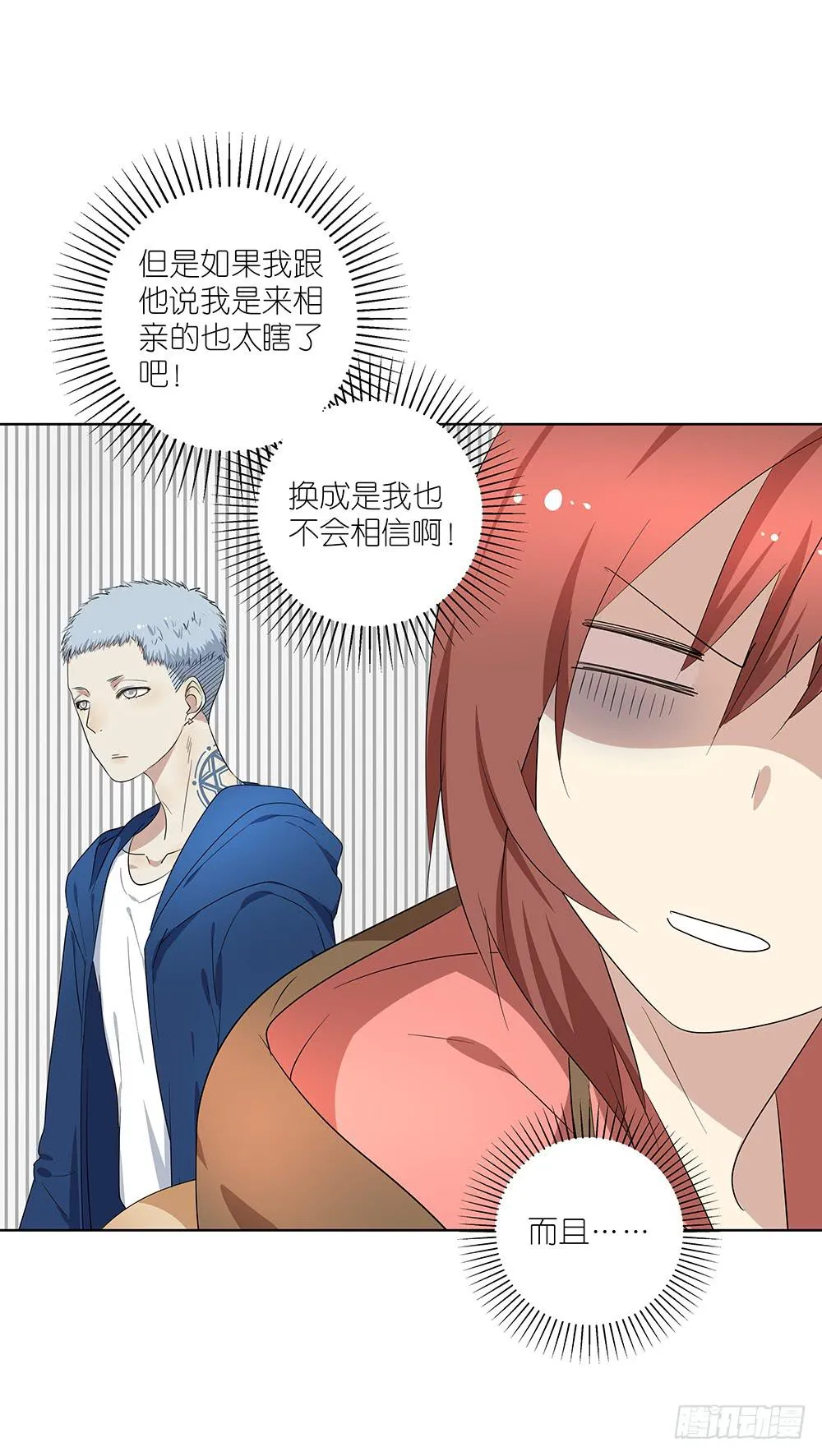 102. 我是来干嘛的？！ 第22页