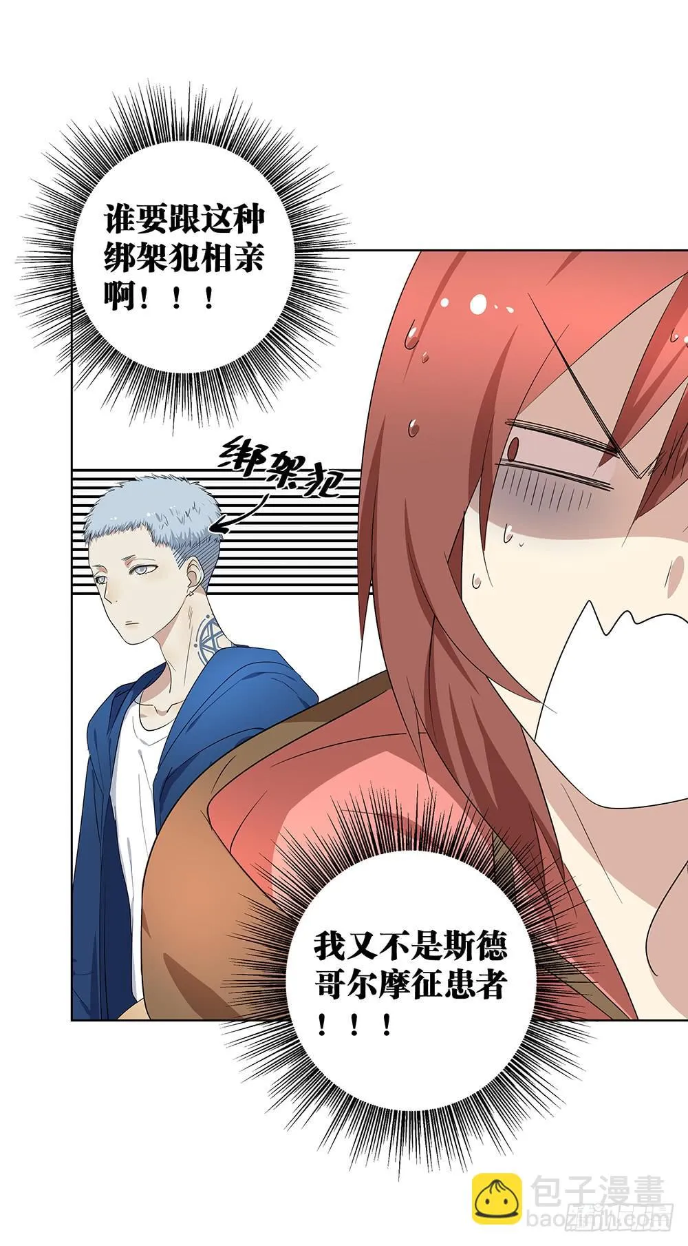 102. 我是来干嘛的？！ 第23页