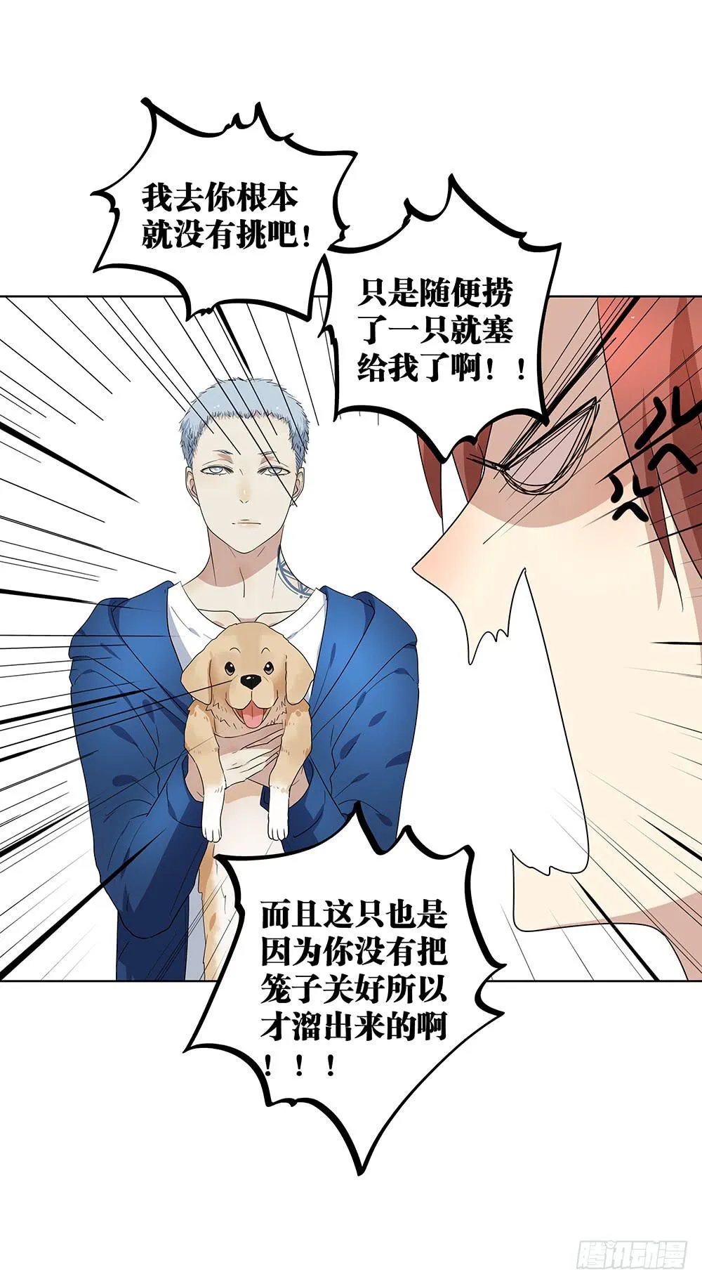 102. 我是来干嘛的？！ 第26页