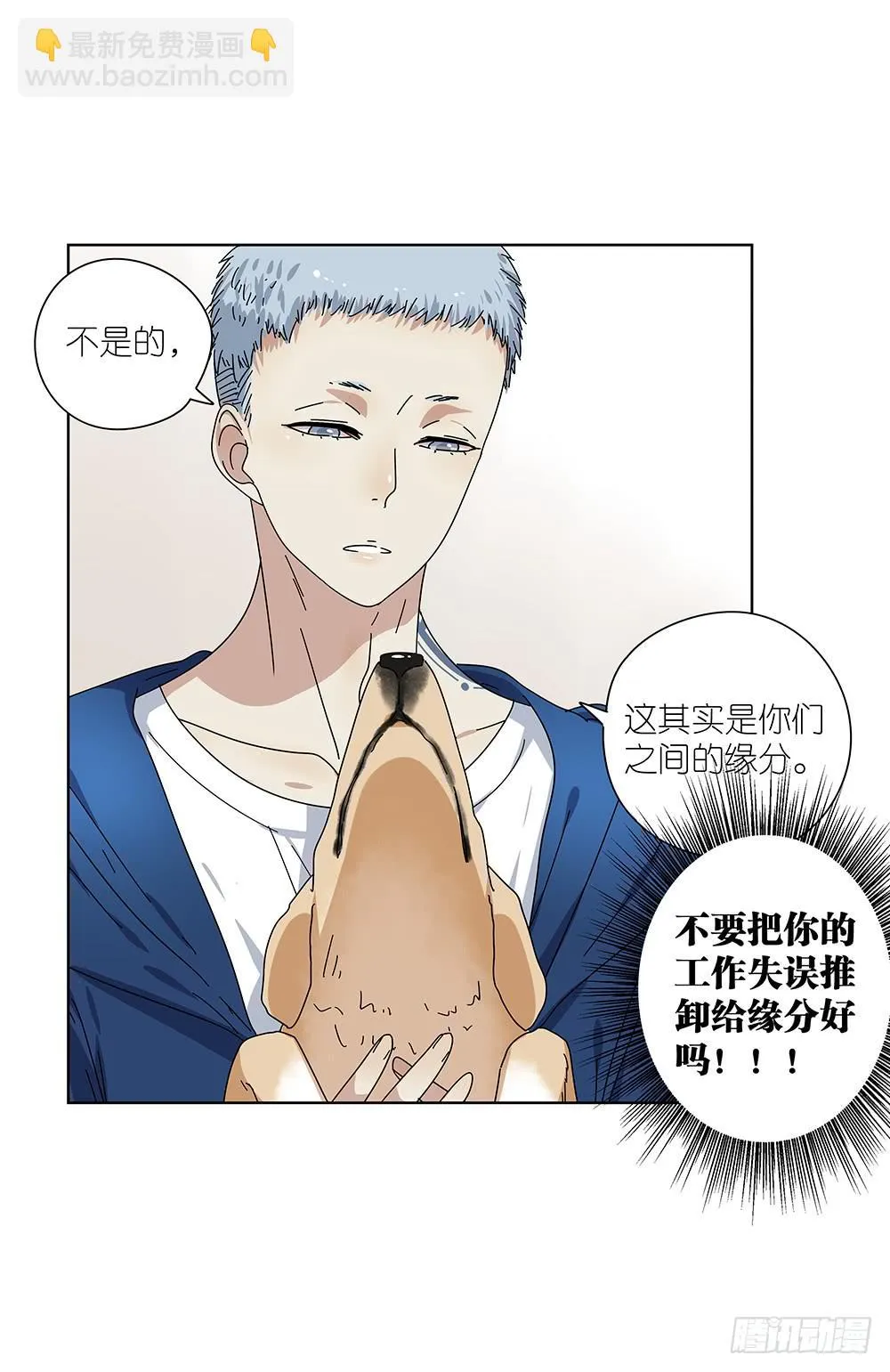102. 我是来干嘛的？！ 第28页