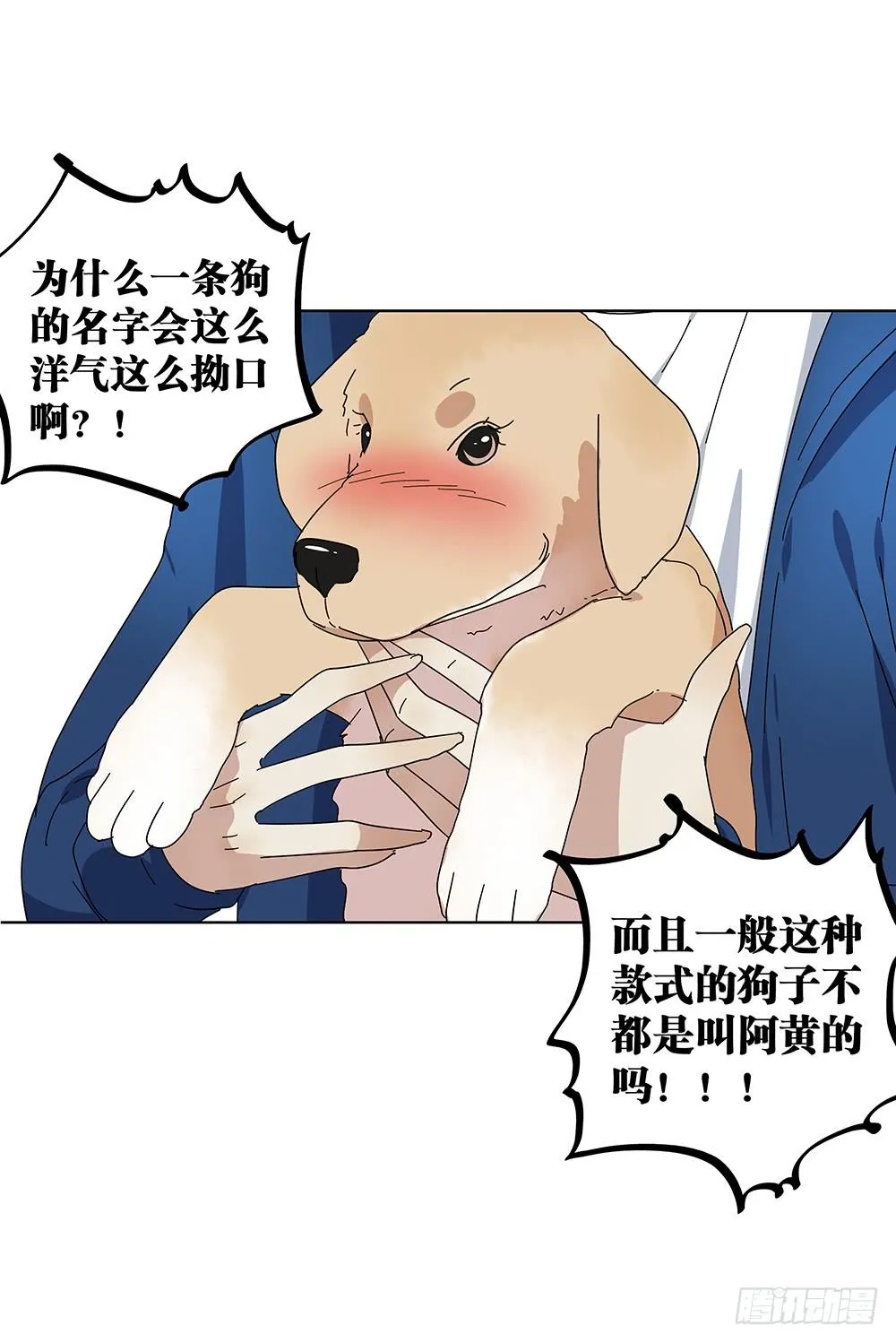 102. 我是来干嘛的？！ 第32页