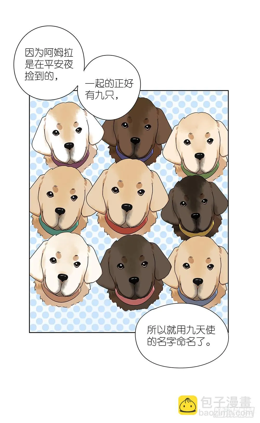 102. 我是来干嘛的？！ 第33页
