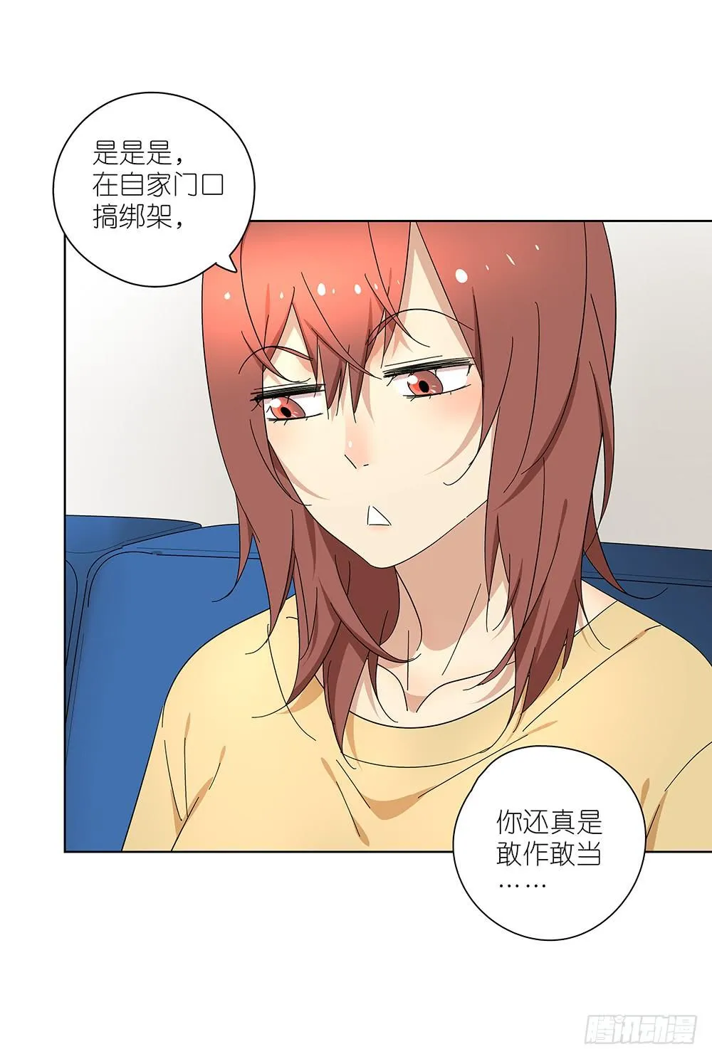 103.你可真麻烦 第16页