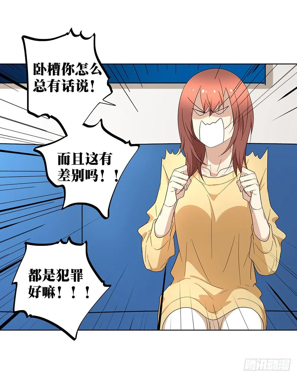 103.你可真麻烦 第18页