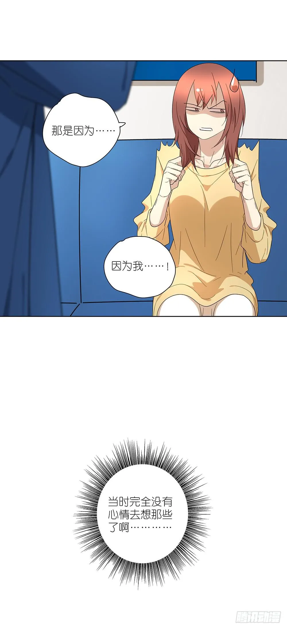 103.你可真麻烦 第20页