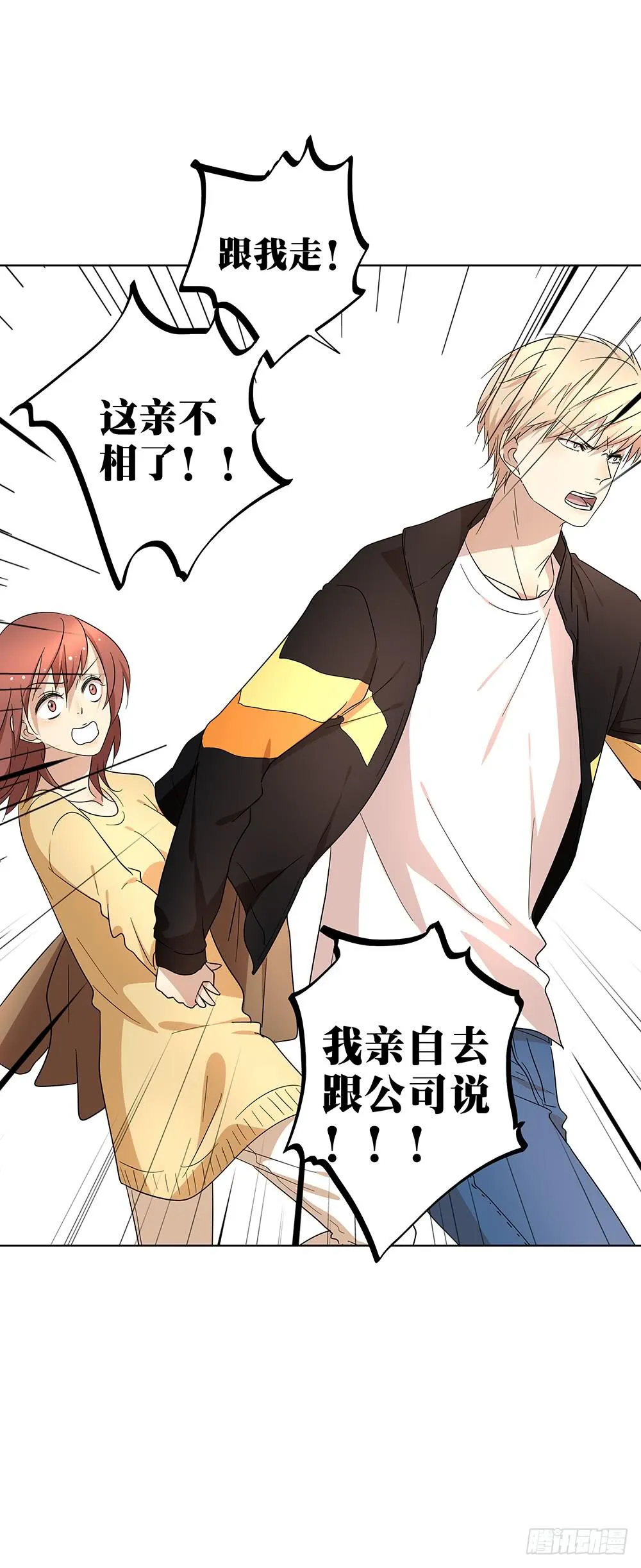 104.结束这次相亲！ 第18页