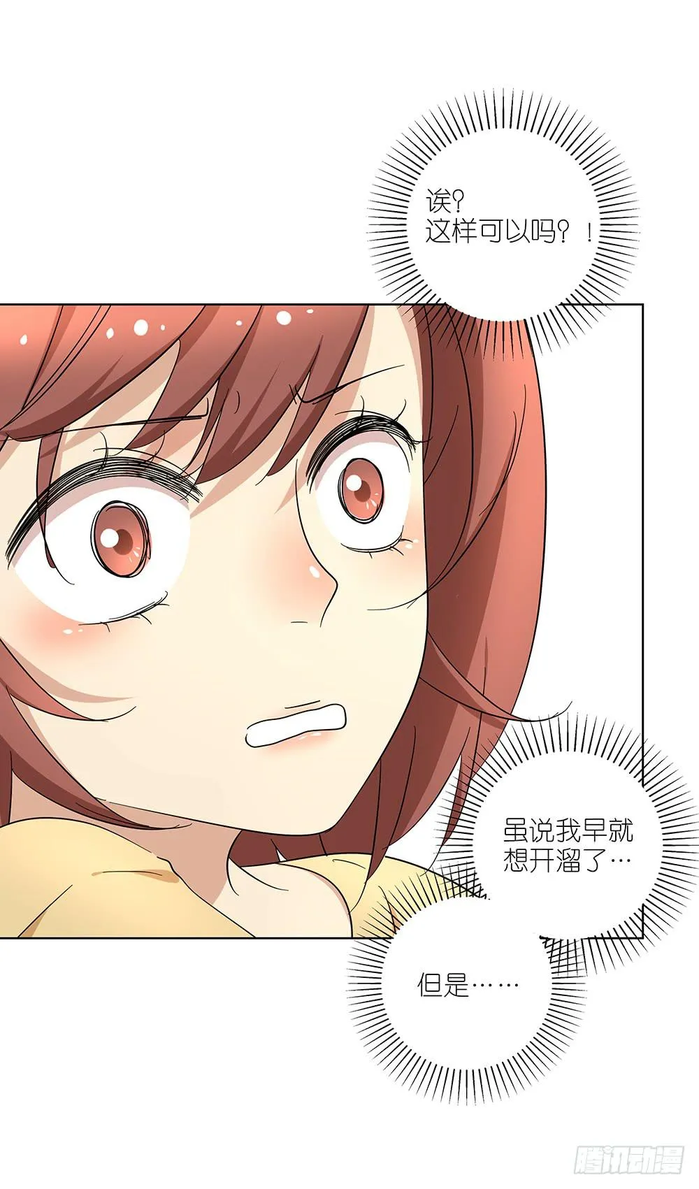 104.结束这次相亲！ 第19页