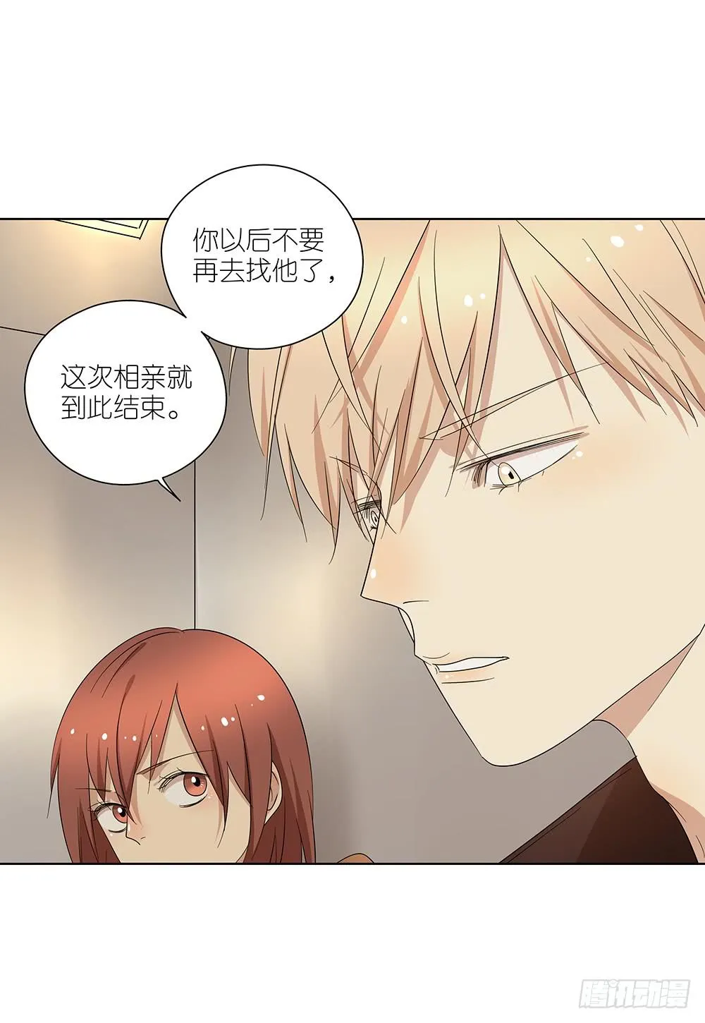 104.结束这次相亲！ 第36页