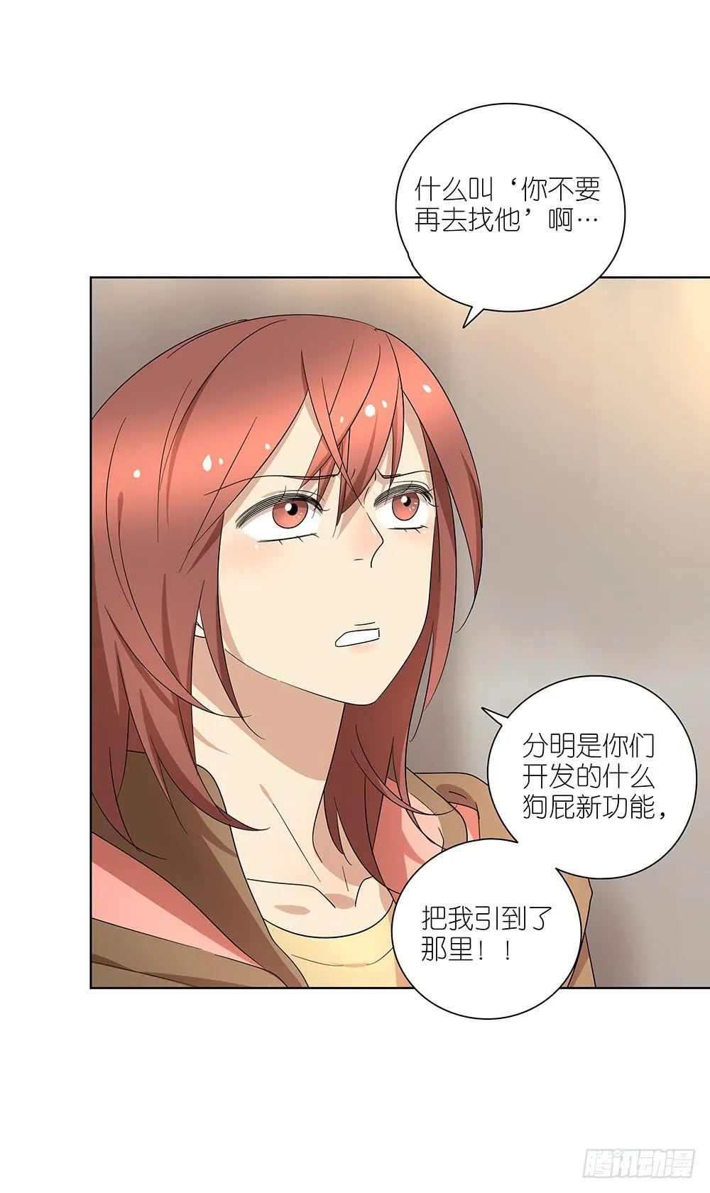 104.结束这次相亲！ 第37页