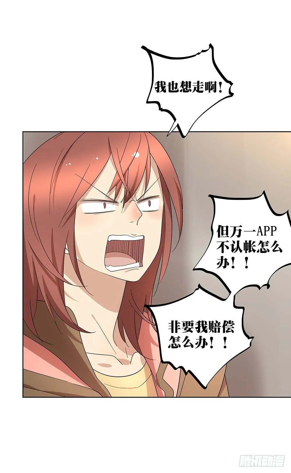 104.结束这次相亲！ 第39页