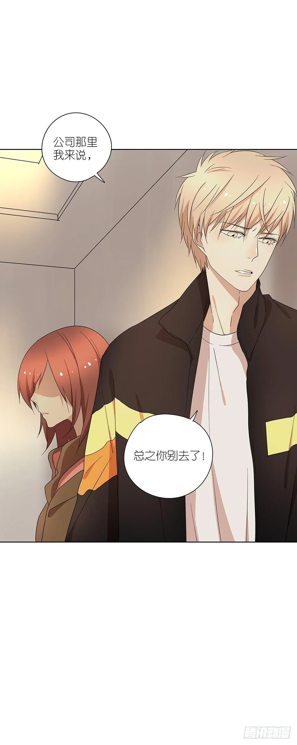 104.结束这次相亲！ 第42页