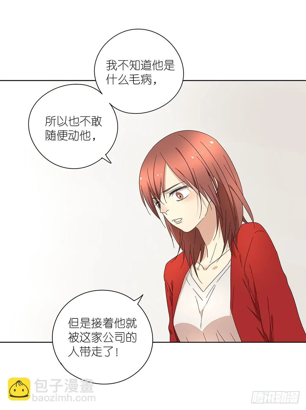 111.他不会有事 第21页