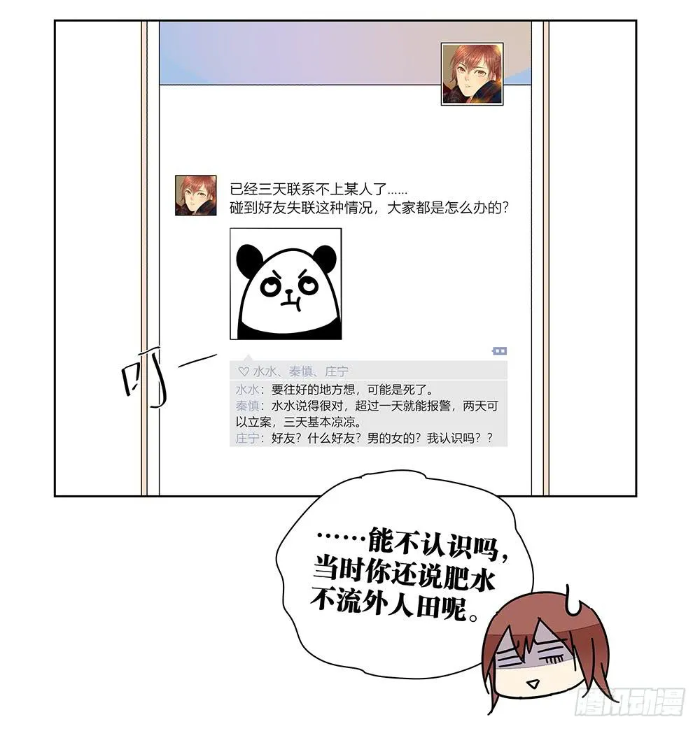 114.失联？！ 第25页