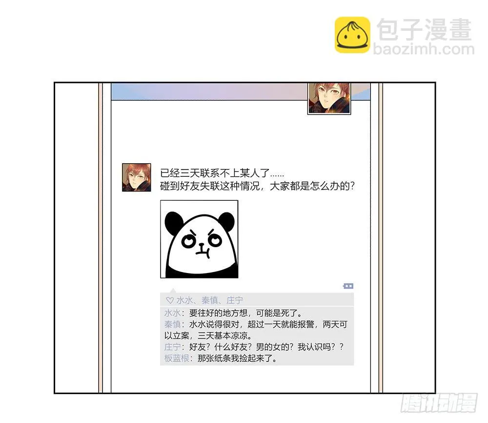 114.失联？！ 第30页