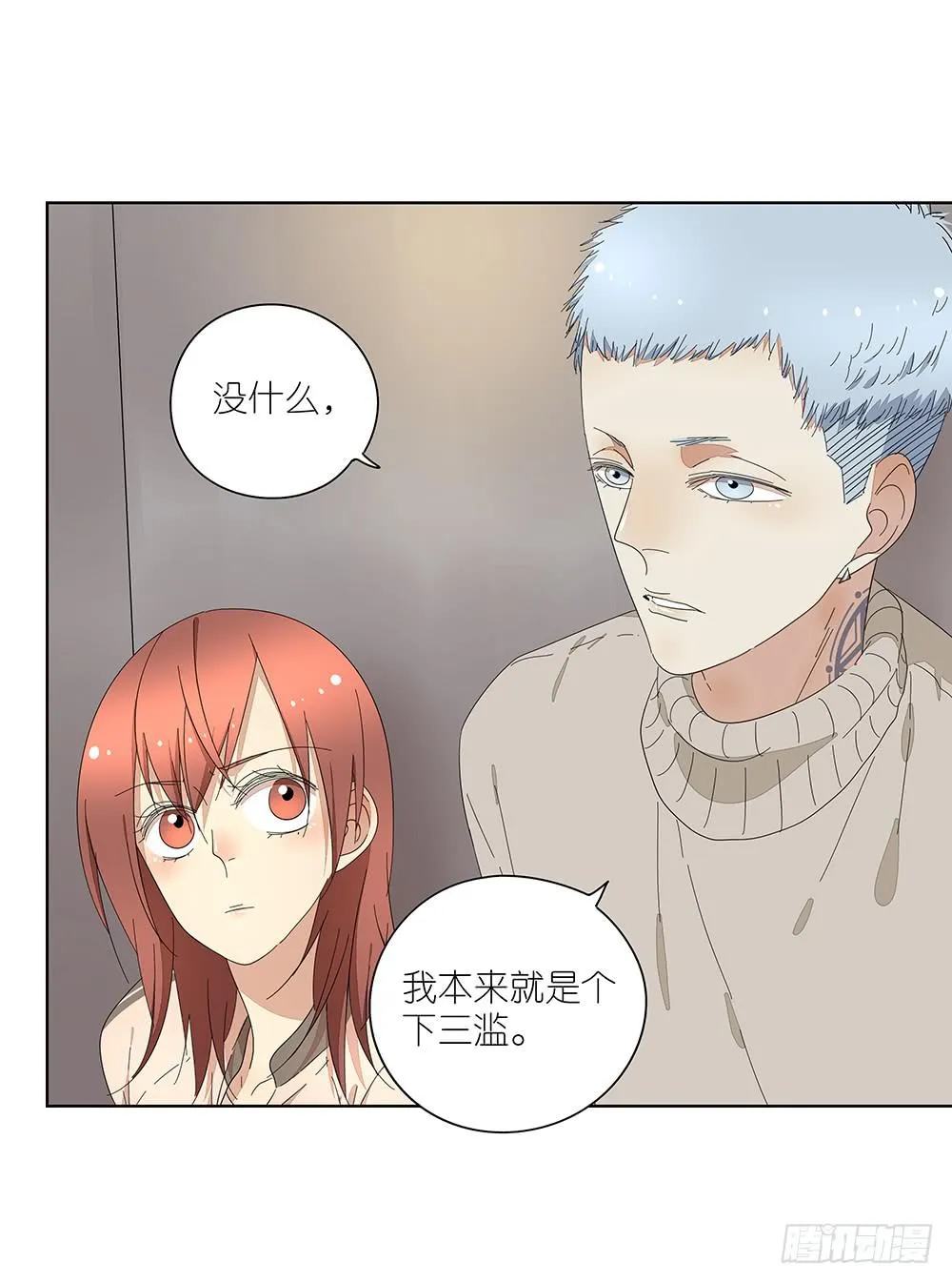 115.你不是变态 第12页
