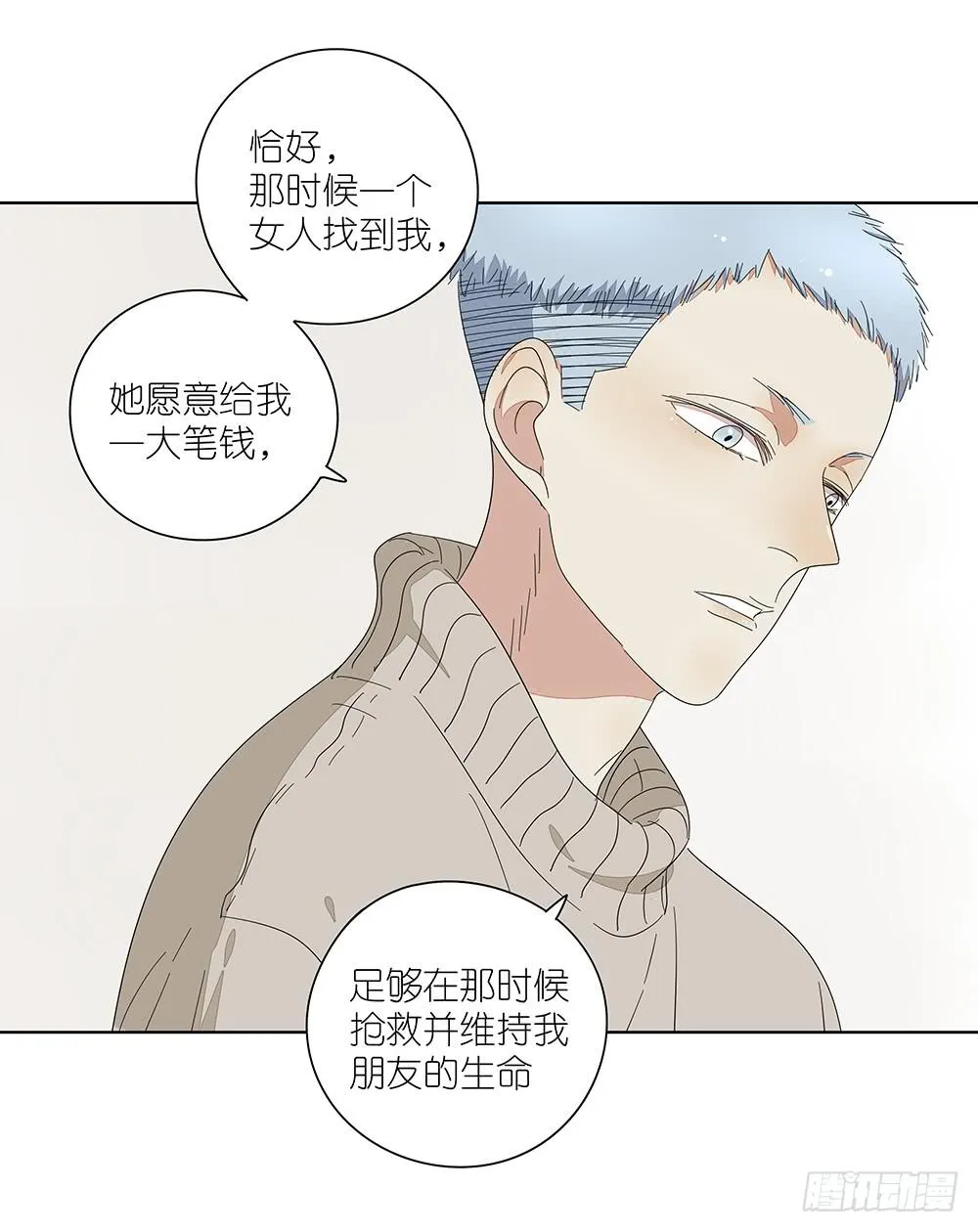 115.你不是变态 第26页