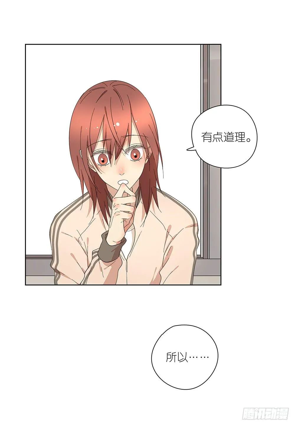 116.不能再犹豫 第5页
