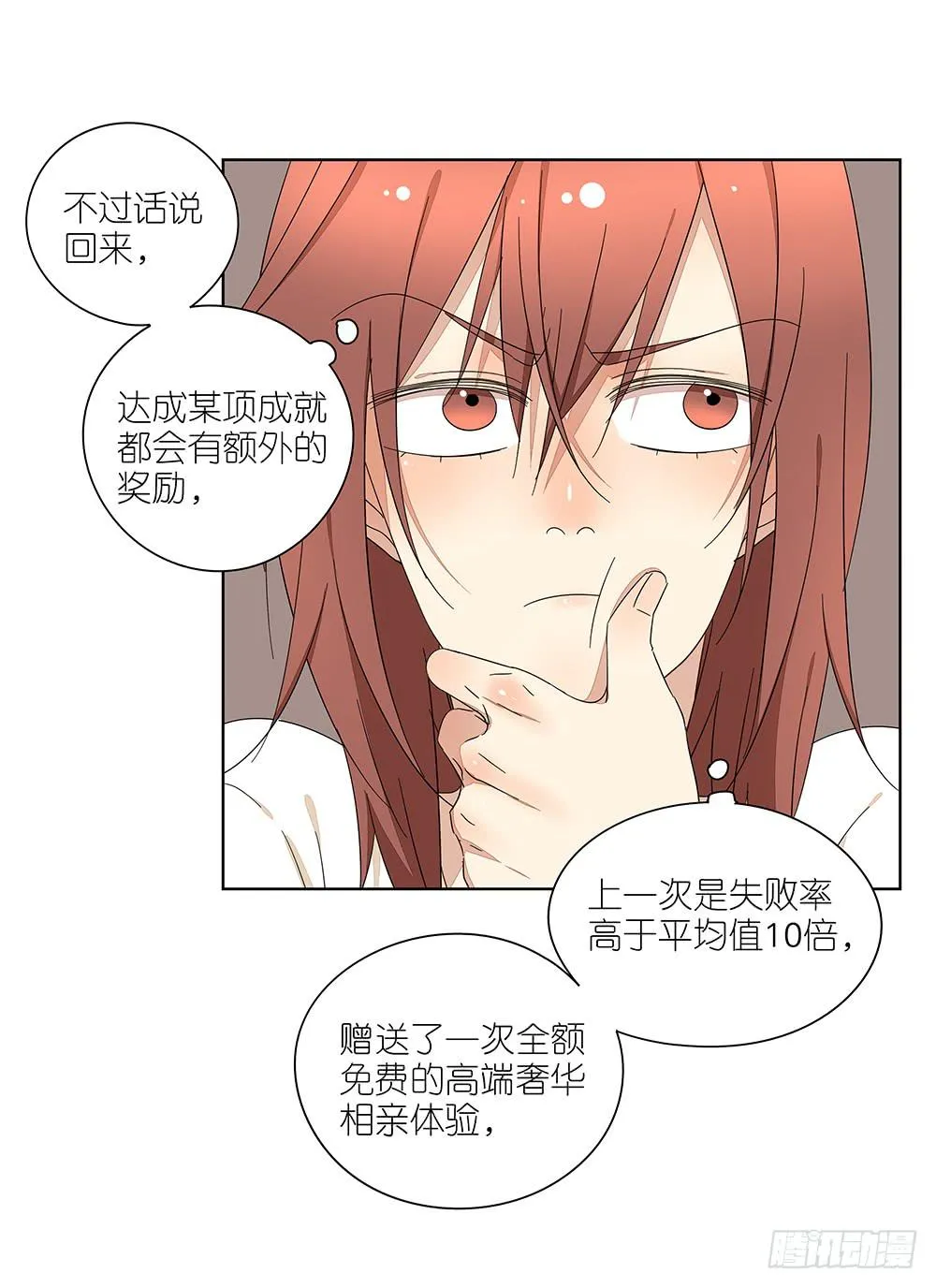 116.不能再犹豫 第28页