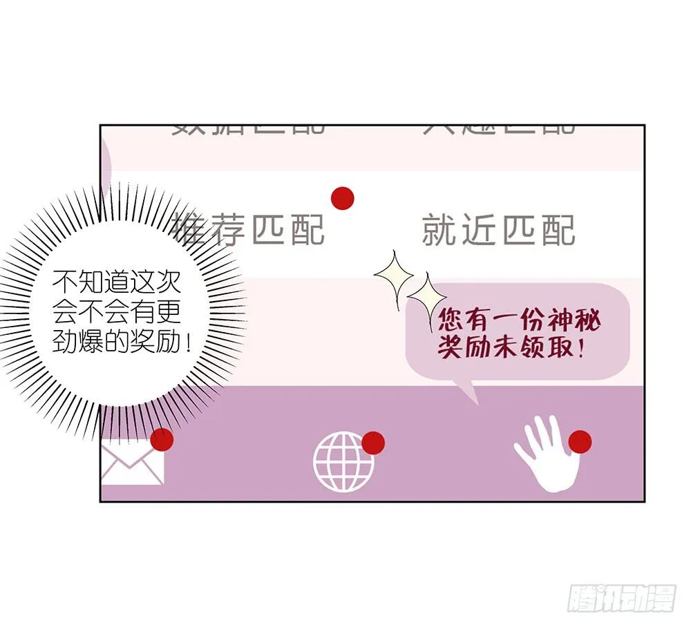 116.不能再犹豫 第29页