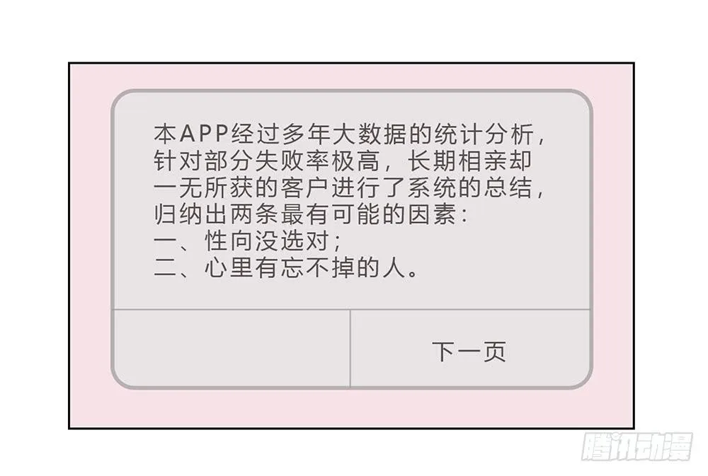 116.不能再犹豫 第30页