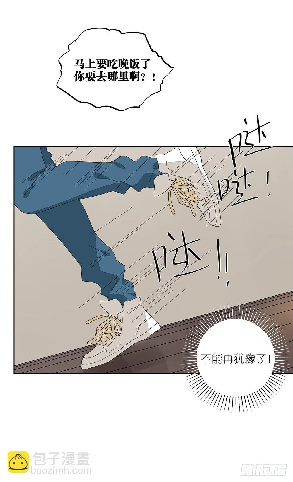 116.不能再犹豫 第39页