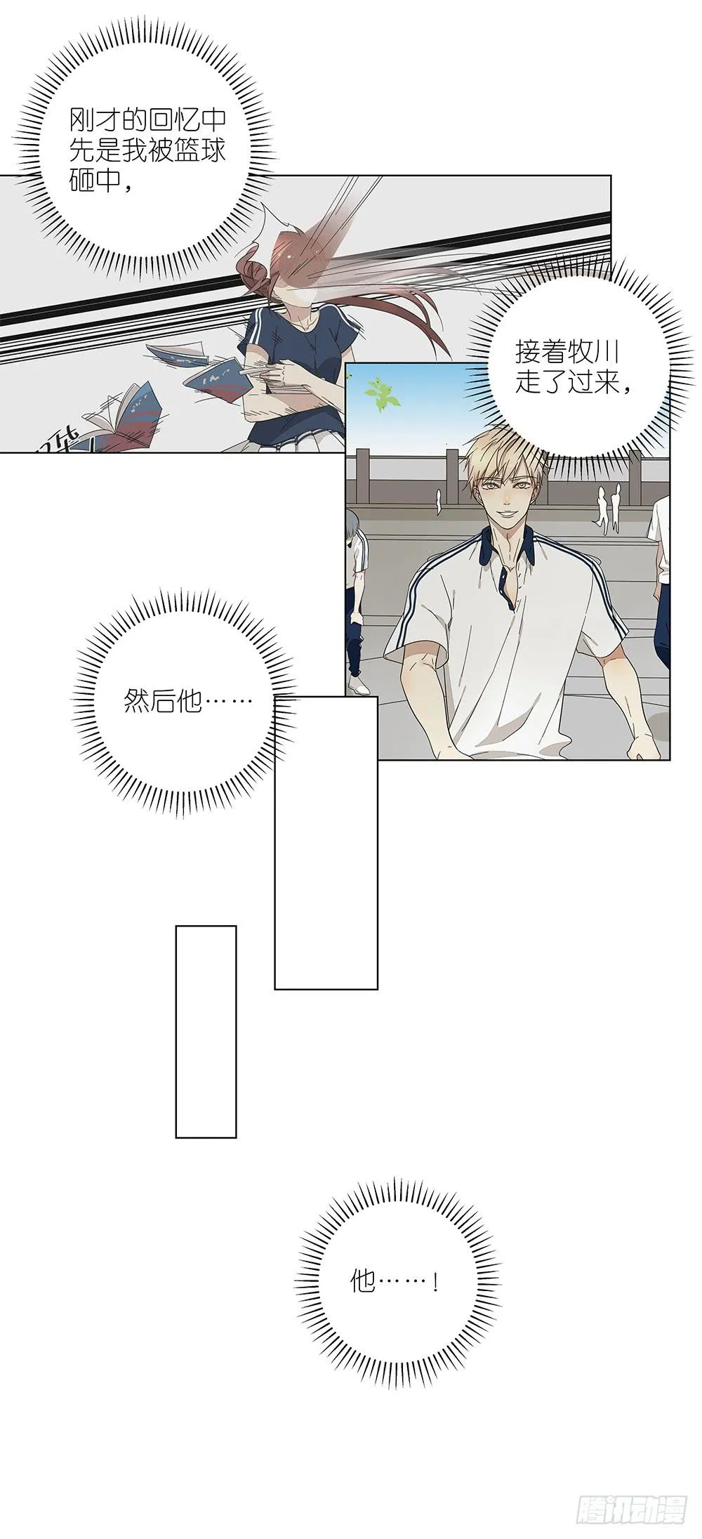 120.体育科代表？ 第7页