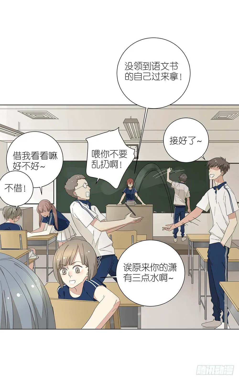 120.体育科代表？ 第20页