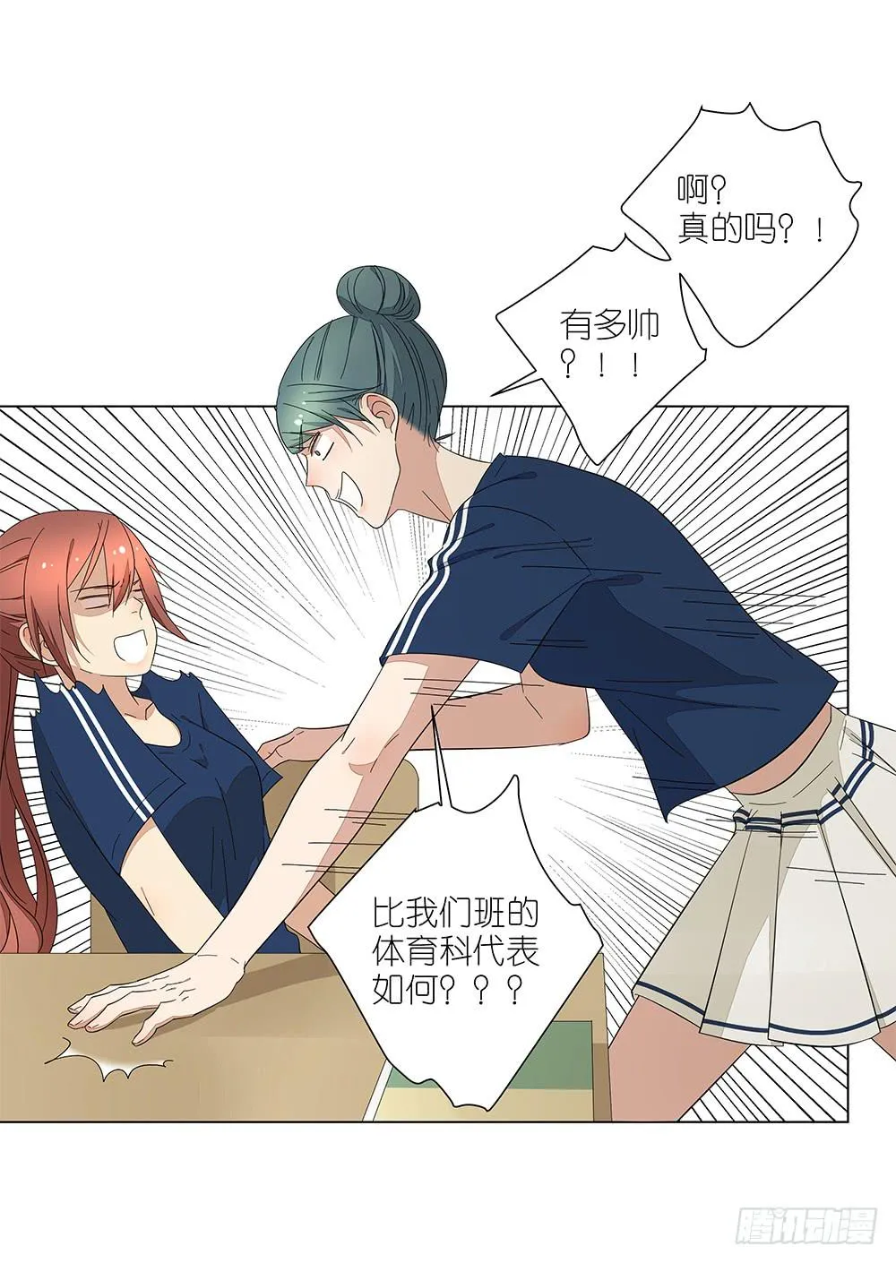 120.体育科代表？ 第26页